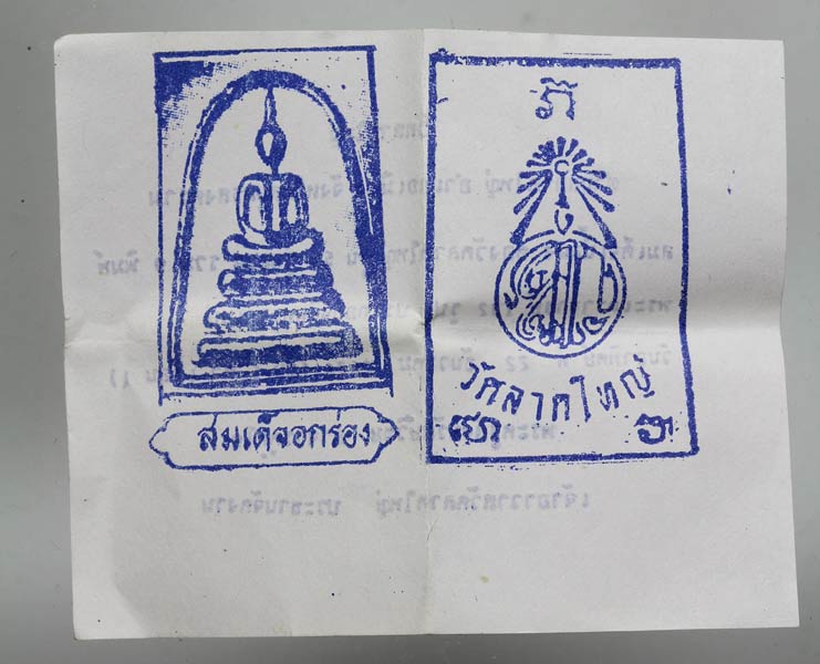 พระสมเด็จ ผงอิทธิเจ หลวงพ่อเปิ่น วัดบางพระ  ออกวัดวัดลาดใหญ่  จ.สมุทรสงคราม  ปี 2534  พิธีปลุกเสกใหญ - 5