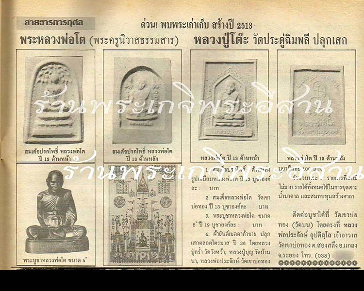 สมเด็จปรกโพธิ์ พิมพ์ใหญ่ หลวงพ่อโต วัดเขาบ่อทอง  หลวงปู่ทิม วัดละหารไร่ร่วมปลุกเสก   สวยเดิม - 5