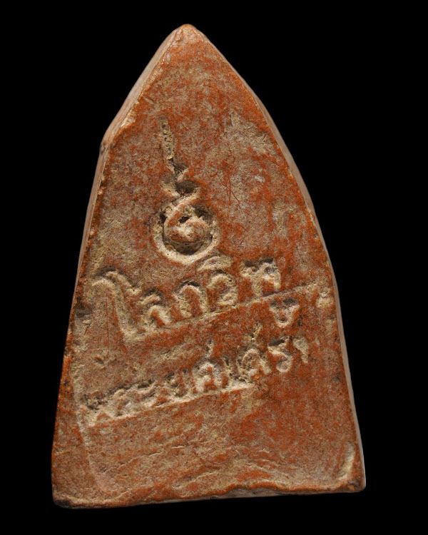 พระเนื้อดิน พระยศเศรษฐี วัดศิลาชลเขต จ.นครศรีธรรมราช ปี ๒๕๐๙ พ่อท่านคล้าย + หลวงปู่เขียว วัดหลงบล ปล - 3