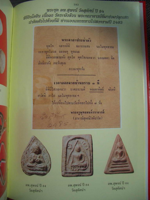 พระสมเด็จพิมพ์เล็กข้างยันต์(หายาก) เนื้อผงวัดระฆังล้วน ปลุกเสกพิธีอินโดจีน วัดสุทัศน์ หลวงพ่อสุพจน์  - 5