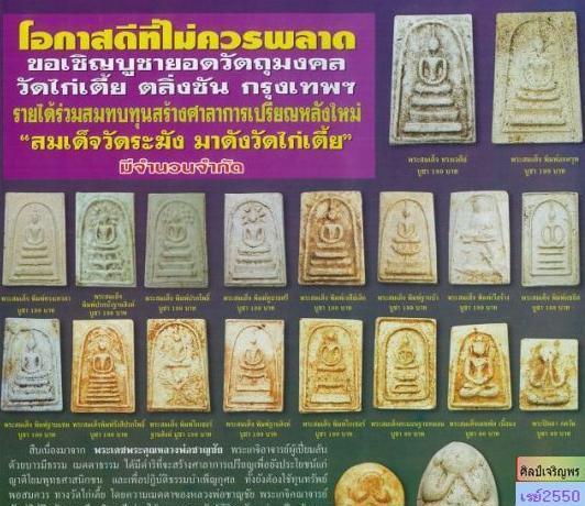 “สมเด็จวัดระฆัง มาดังวัดไก่เตี้ย” พระสมเด็จฐานทรงครุฑ วัดไก่เตี้ย ผสมผงเก่าวัดระฆัง (หายาก คนทำงานรั - 5