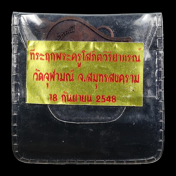  เหรียญท้าวเวสสุวรรณ ปี 45 พิมพ์จำปีใหญ่ เนื้อทองแดง หลวงพ่ออิฏฐ์ วัดจุฬามณี - 2