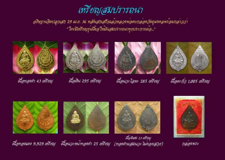 เหรียญสมปรารถนา(หลังวงเดือน.) หลวงพ่อคูณ เนื้อทองแดง คัดสวย หมายเลข ๙๓๔๒. - 5