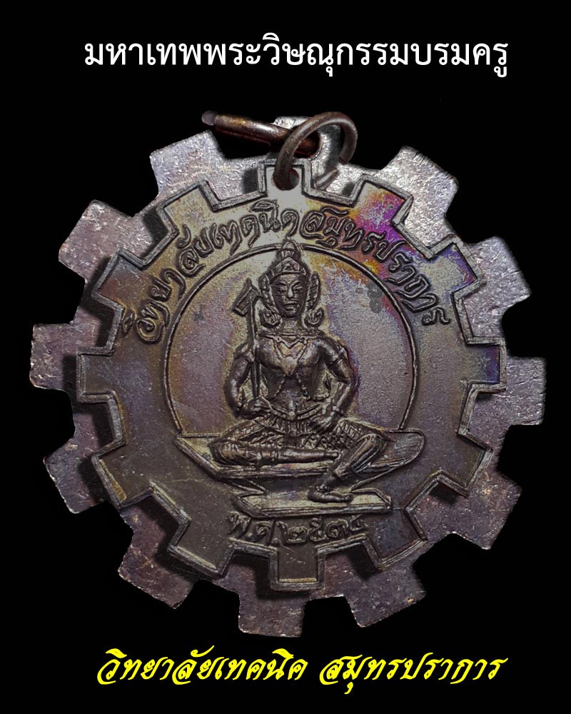 มหาเทพ พระวิษณุกรรม บรมครู 1 - 1