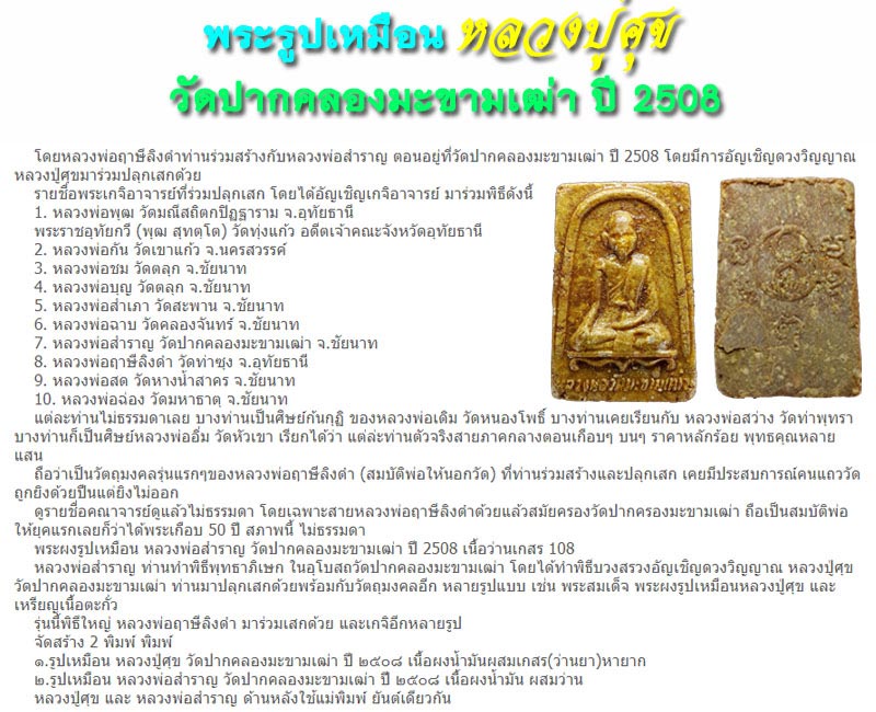 พระผง หลวงปู่ศุข ปี 2508 - 4