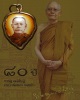 พระญาณวิศิษฏ์ (ทอง จนฺทสิริ) อดีตเจ้าอาวาสวัดอโศการาม