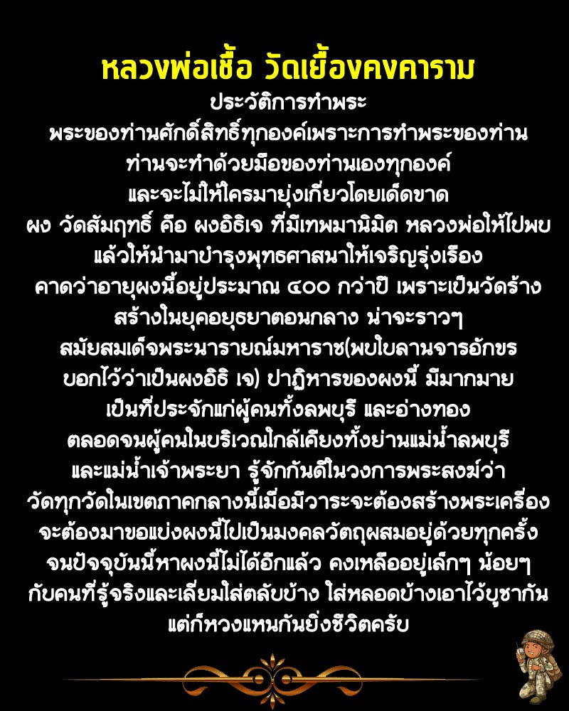 หลวงพ่อเชื้อ วัดเยื้องคงคาราม กับผง เทพนิมิต - 1