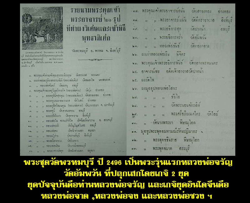 นางกวัก หลวงพ่อจรัญ ปี 2496  - 5