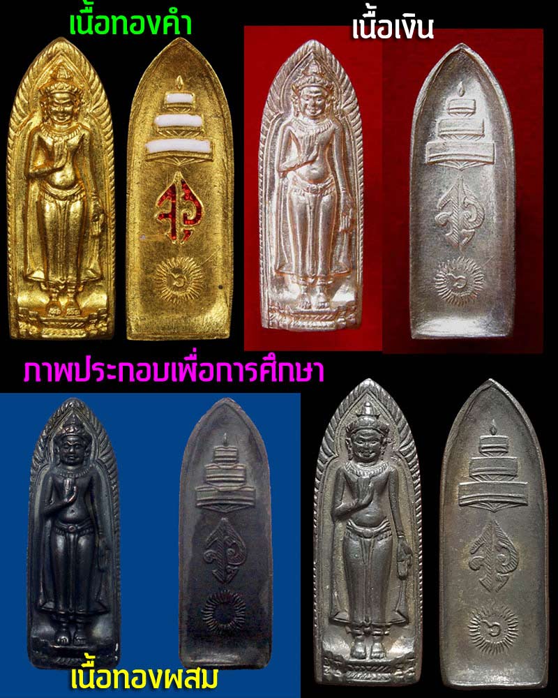 พระร่วงรางปืนหลังฉัตร วัดมกุฏกษัตริยาราม กรุงเทพฯ ปี2511 - 3