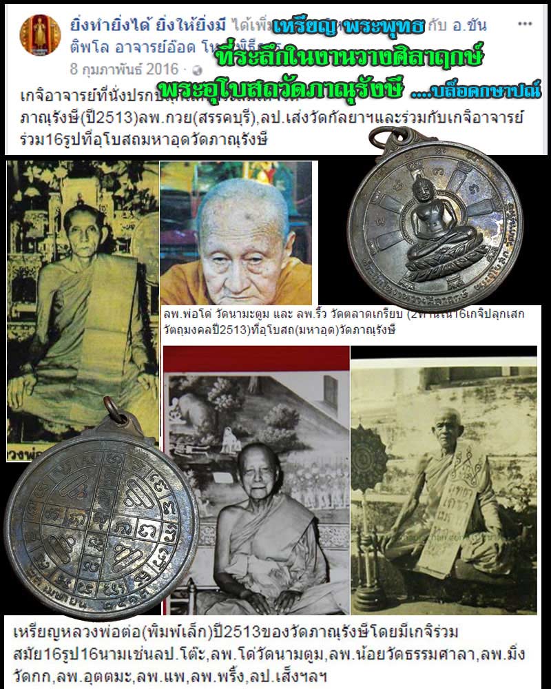 เหรียญ พระพุทธ ที่ระลึกในงานวางศิลาฤกษ์ พระอุโบสถวัดภาณุรังษี ....บล็อคกษาปณ์ - 5