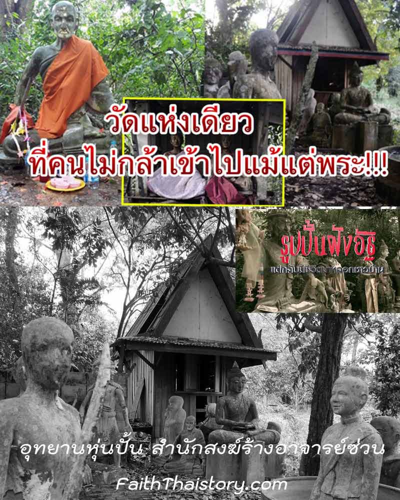 ปลัดขิก ตัวใหญ่ 4 นิ้ว อาจารย์ ซ่วน - 4