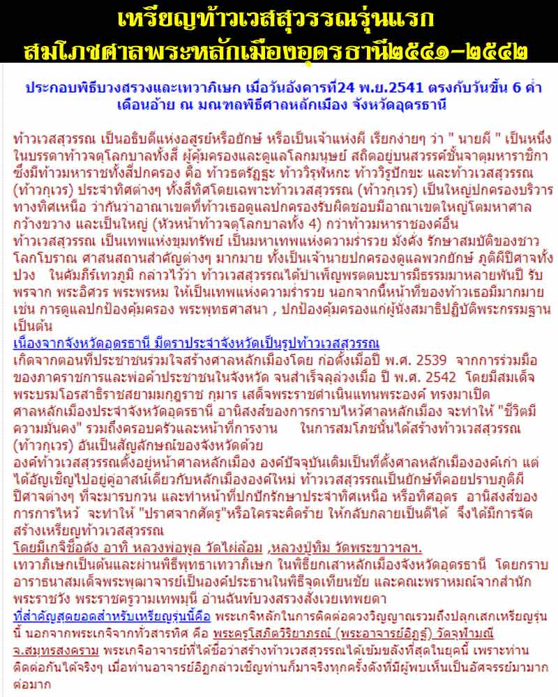 ท้าวเวสสุวรรณ สมโภชศาลพระหลักเมือง จ.อุดรธานี ปี 2542 - 5