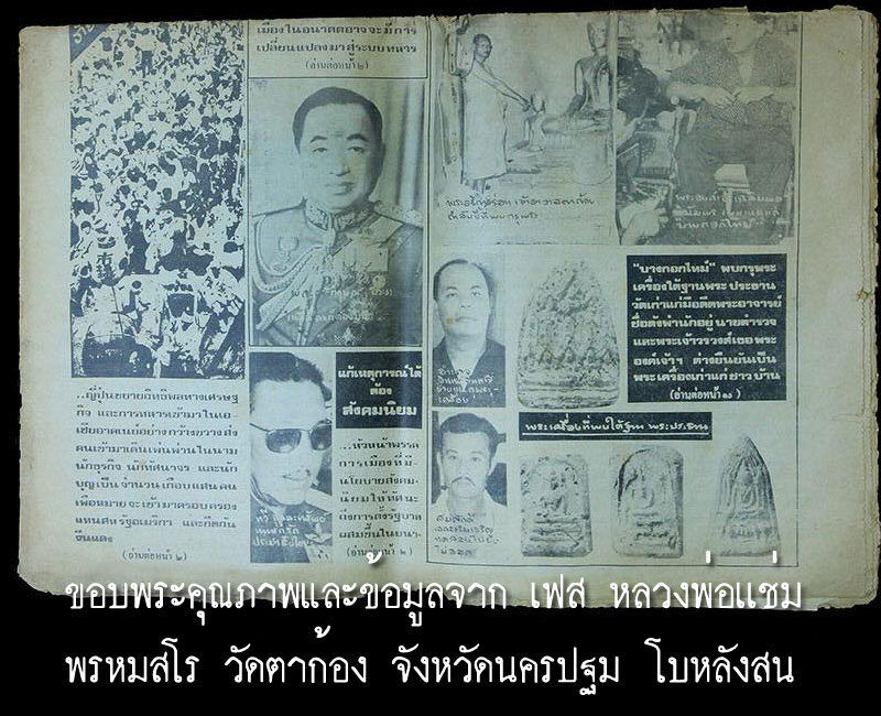 หลวงพ่อ แช่ม พรหมสโร วัดตาก้อง - 5