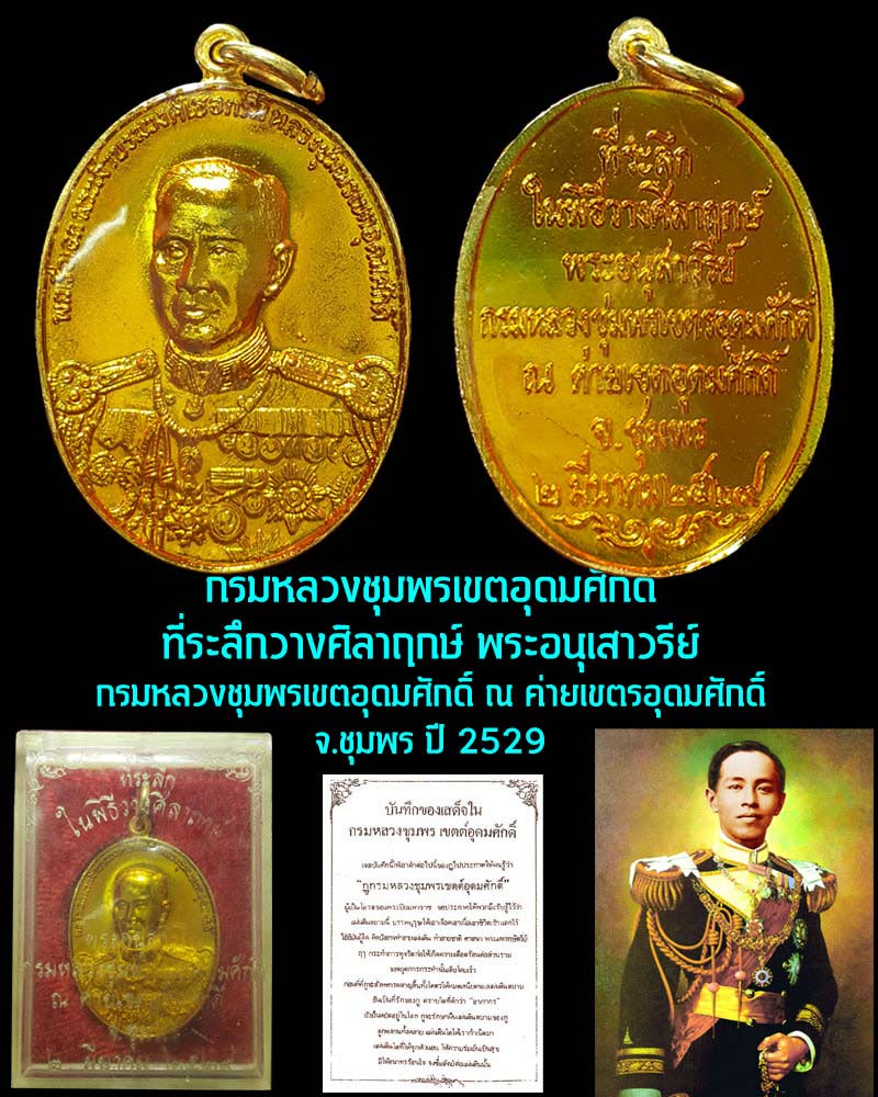 เหรียญ กรมหลวงชุมพรเขตอุดมศักดิ์ - 1