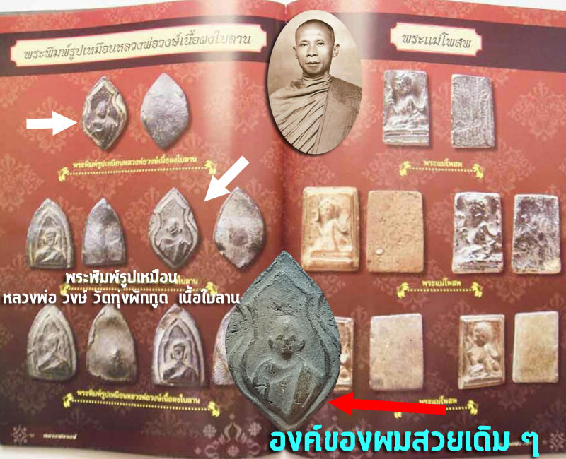 รูปเหมือน หลวงพ่อ วงษ์ วัดทุ่งผักกูด เนื้อใบลาน - 4