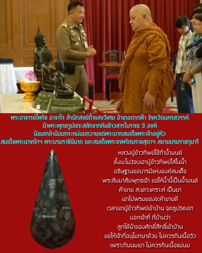 ปู่ข้าวทิพย์ สำนักสงฆ์ถ้ำแสงวิเศษ - 1