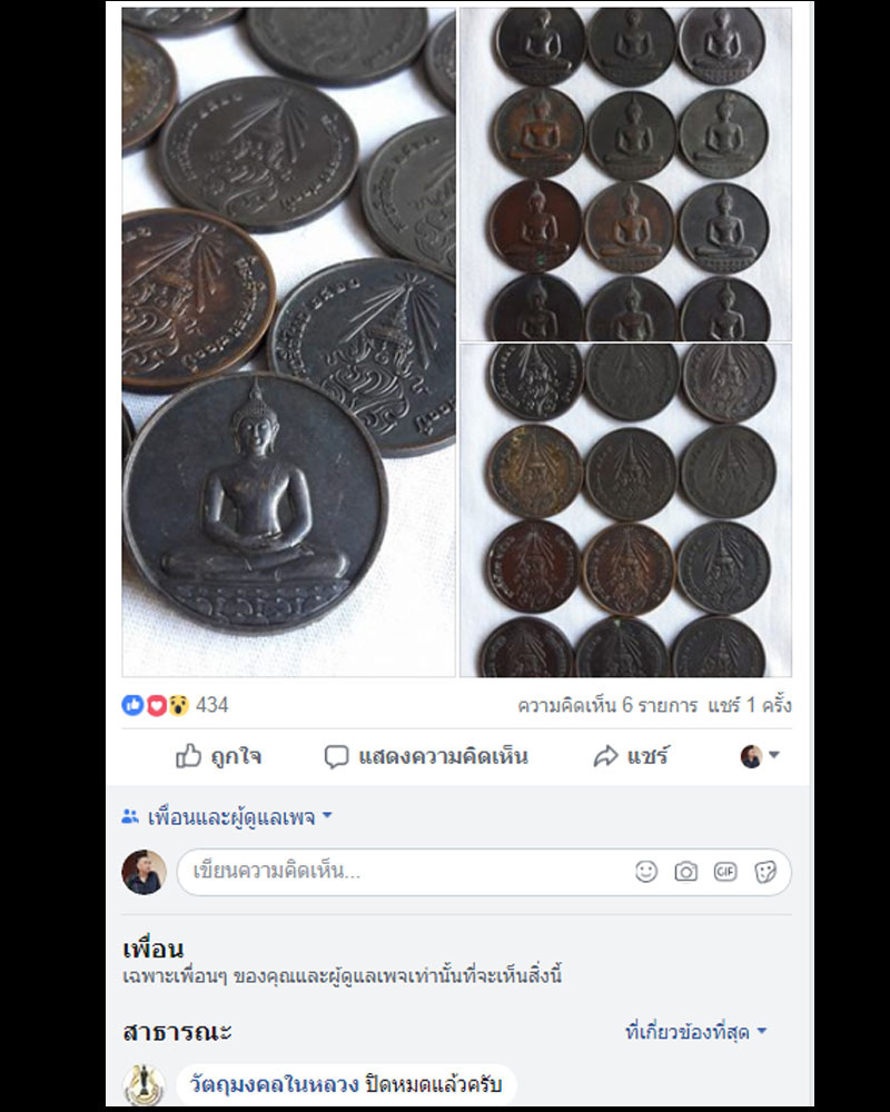 เหรียญพระพุทธสิหิงค์ หลังภปร. ที่ระลึกฉลอง 700 ปี ลายสือไทย ปี 2526  - 4