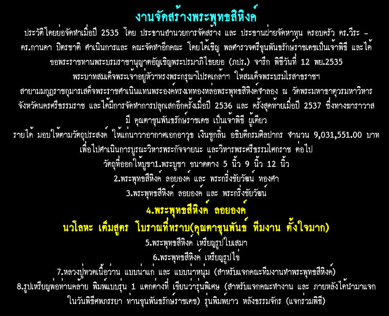 พระพุทธสิหิงค์ จำลอง ภปร.ปี 2535  เนื้อนวะโลหะ - 5