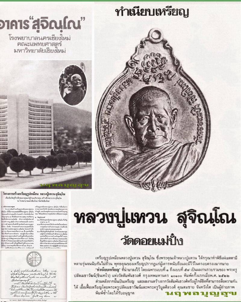 เหรียญหลวงปู่แหวน สุจิณโณ ภปร.เล็ก สร้างตึกพยาบาล ปี 21 - 5