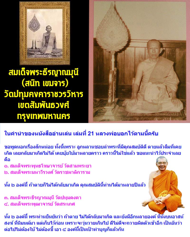 พระสมเด็จ ที่ระลึก 80 ปี สมเด็จพระธีรญาณมุนี วัดปทุมคงคา - 1