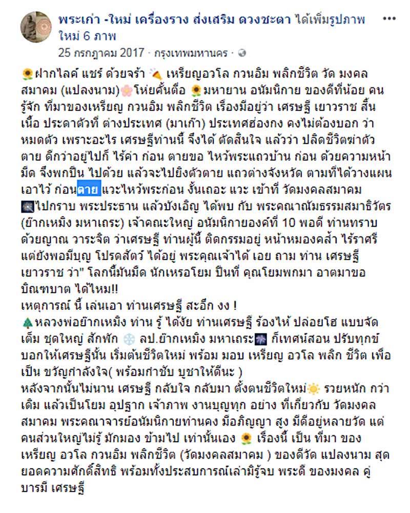 เหรียญอวโล กวนอิม พลิกชีวิต วัด มงคลสมาคม (แปลงนาม) - 3