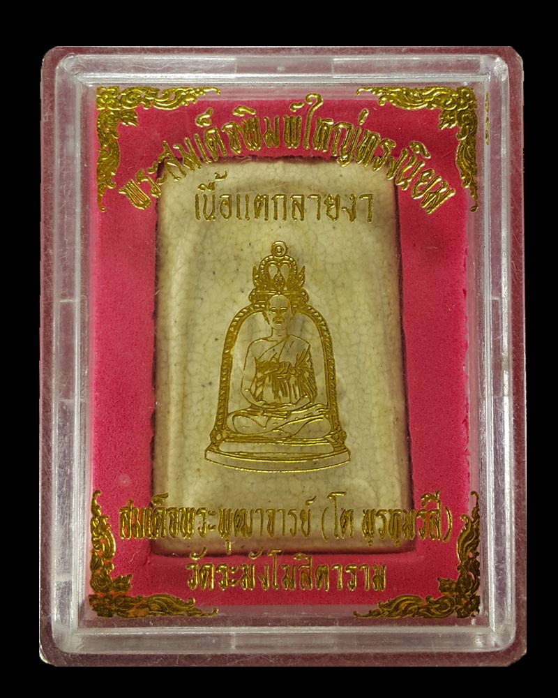 พระพิมพ์สมเด็จวัดระฆัง เนื้อแตกลายงา ผสมผงเก่า พิมพ์ใหญ่เกศทะลุซุ้ม  - 4