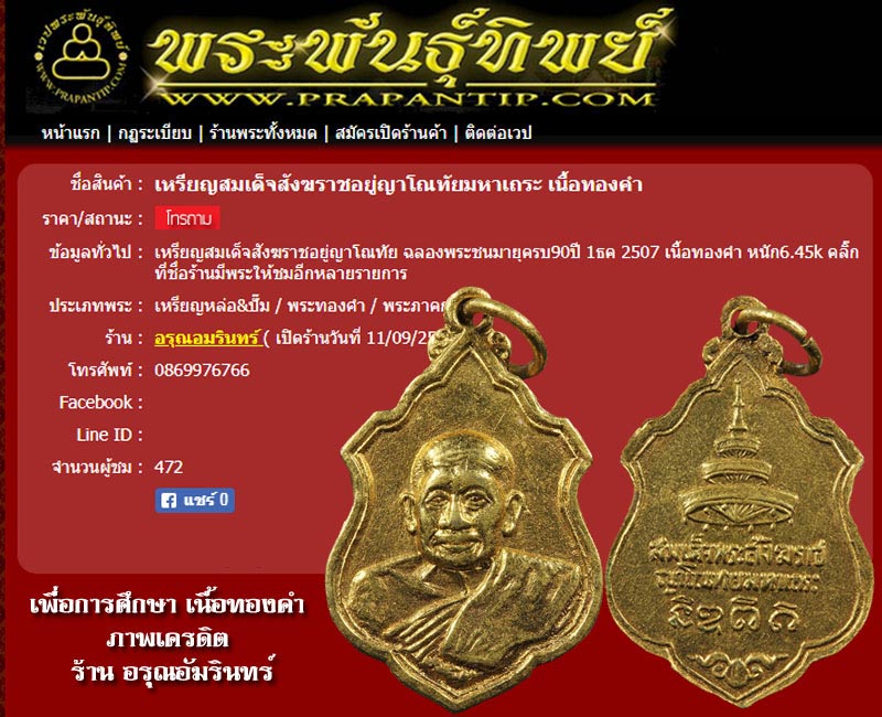 เหรียญ สมเด็จพระสังฆราชญาโณทยะ มหาเถระ   ...บล็อคกษาปณ์ - 3