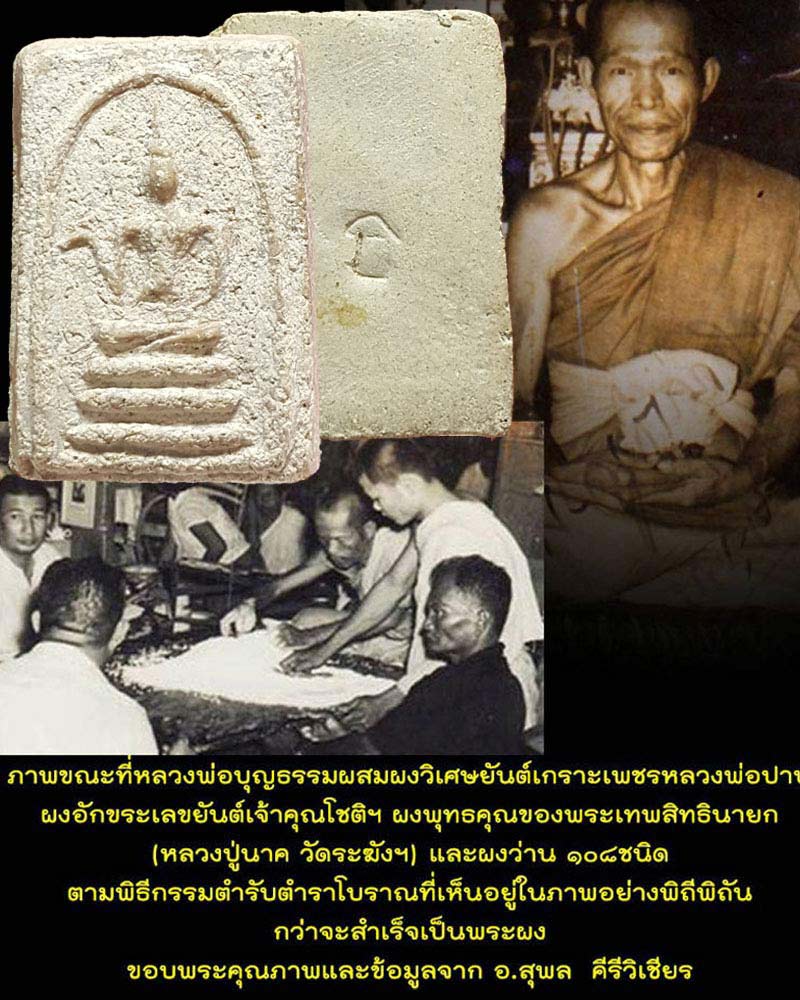 พระสมเด็จพุทธกวัก  หลวงพ่อบุญธรรม ( ผงเกราะเพชร) - 1