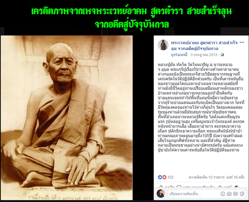 เหรียญหลวงปู่มั่น ทัตโต วัดบ้านโนนเจริญ จ.อุบลราชธานี รุ่นแทนคุณ - 5