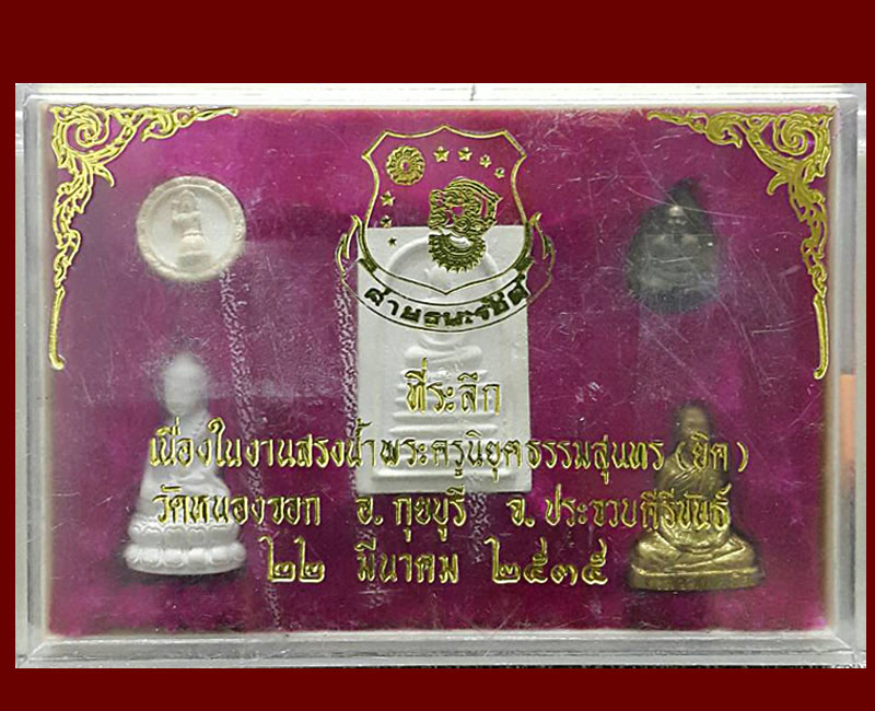 หลวงพ่อยิด วัดหนองจอก - 5