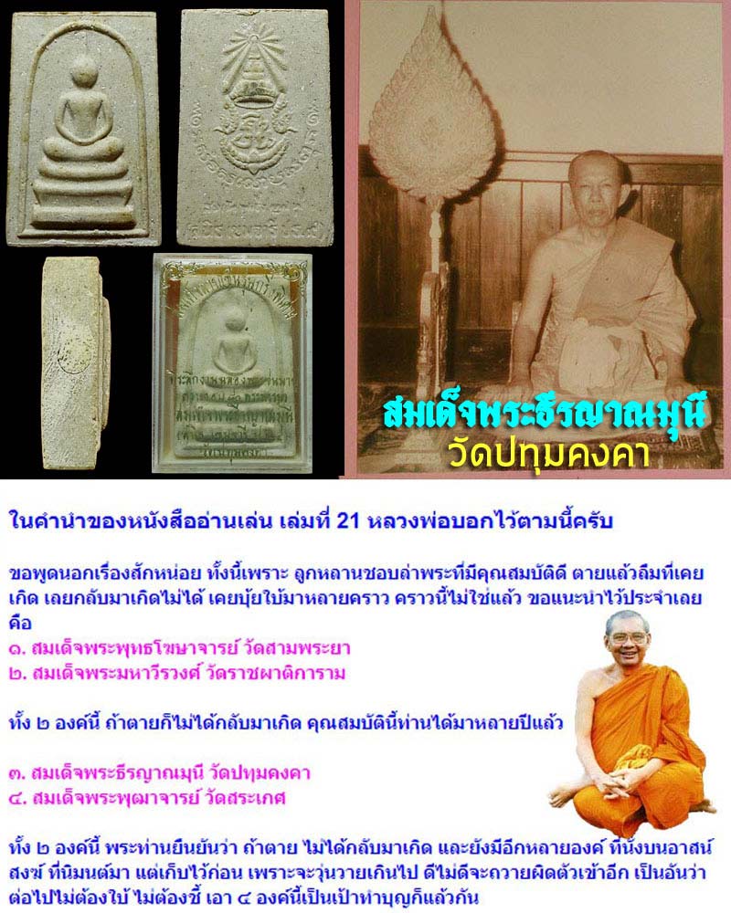 พระสมเด็จ ที่ระลึก 80 พรรษา  สมเด็จพระธีรญาณมุนี วัดปทุมคงคา - 1