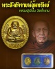 หลวงปู่เขี่ยม โสรโย มณีแห่งถ้ำขาม