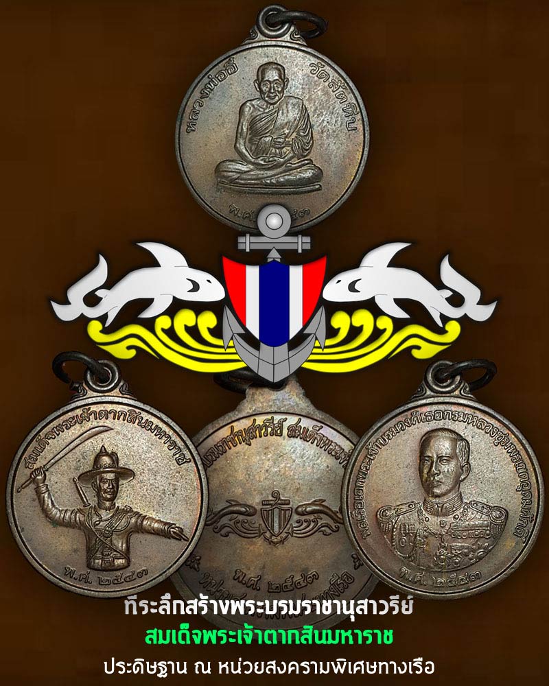 เหรียญ หลวงพ่ออี๋ พระเจ้าตากสิน กรมหลวงชุมพร - 1