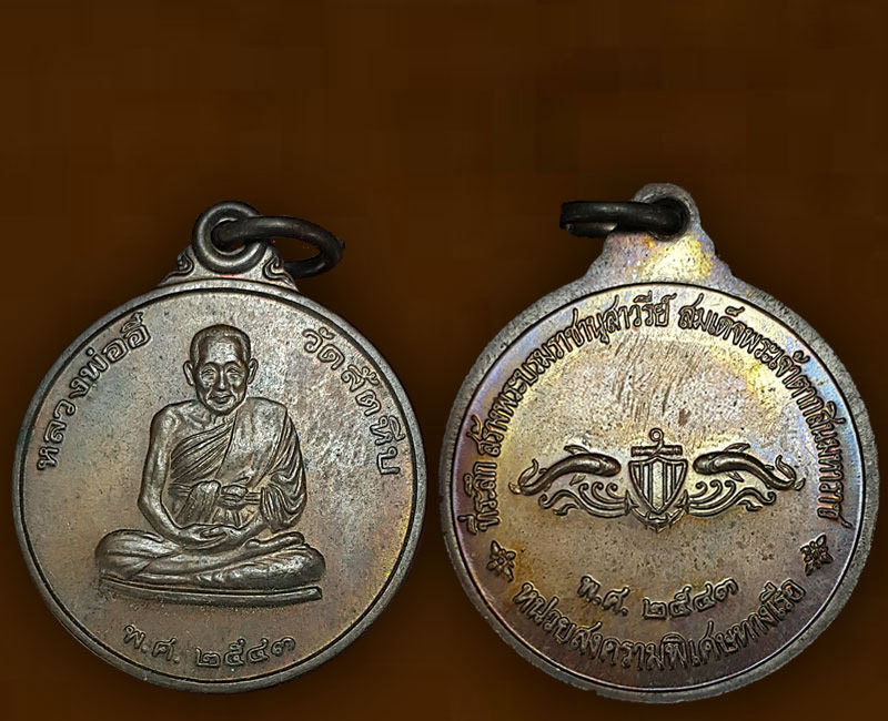 เหรียญ หลวงพ่ออี๋ พระเจ้าตากสิน กรมหลวงชุมพร - 2