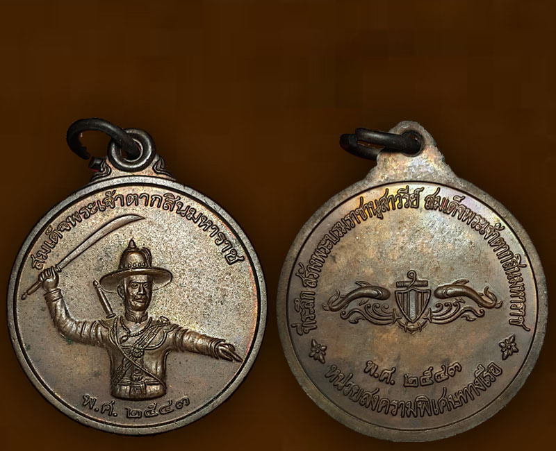 เหรียญ หลวงพ่ออี๋ พระเจ้าตากสิน กรมหลวงชุมพร - 3