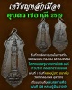 เหรียญหลักเมืองอุบล    