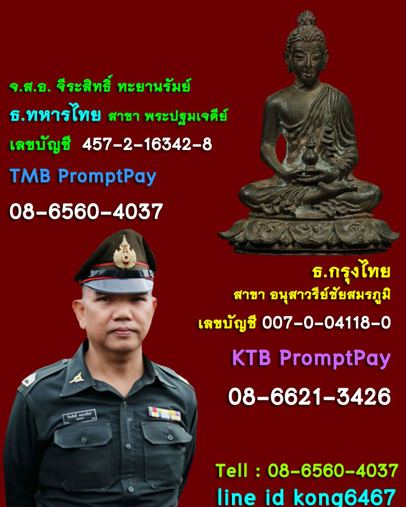 “พระนิรันตราย” ปี 2513 - 5