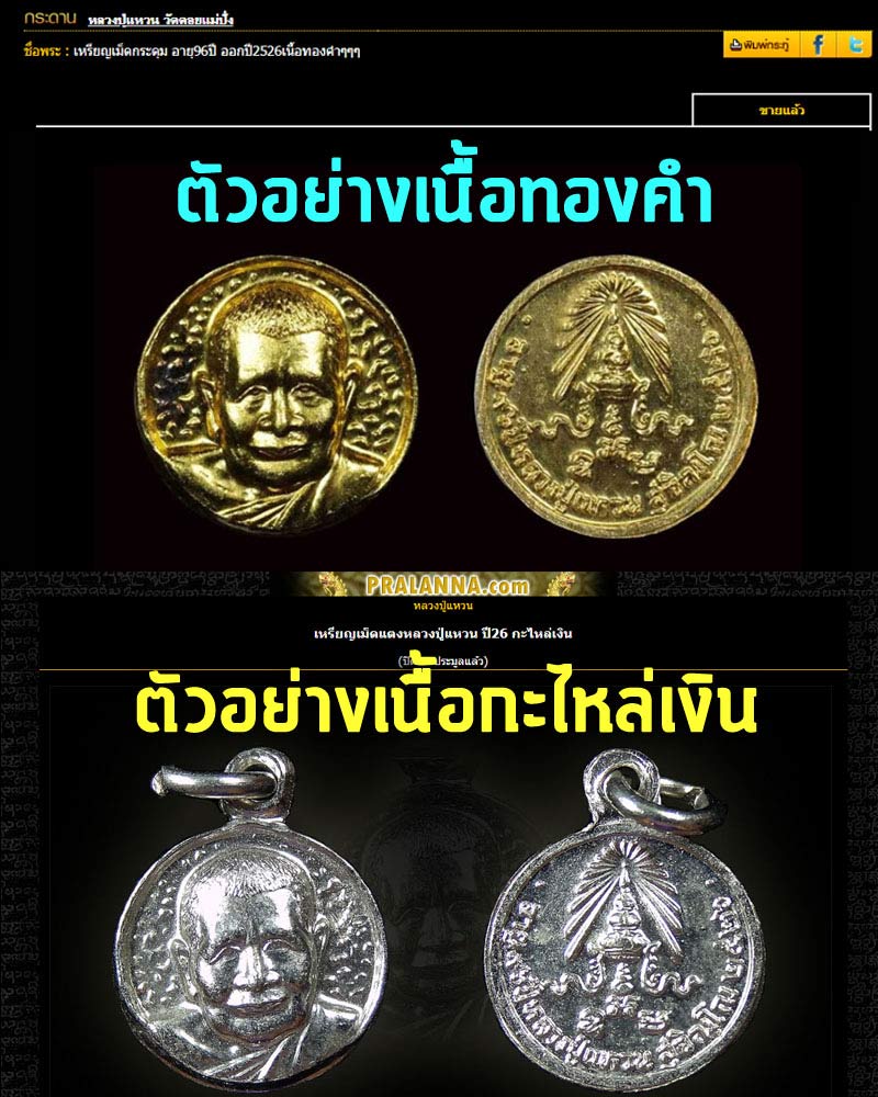 เหรียญ หลวงปู่แหวน อายุ 96 ปี พ.ศ.2526 - 3