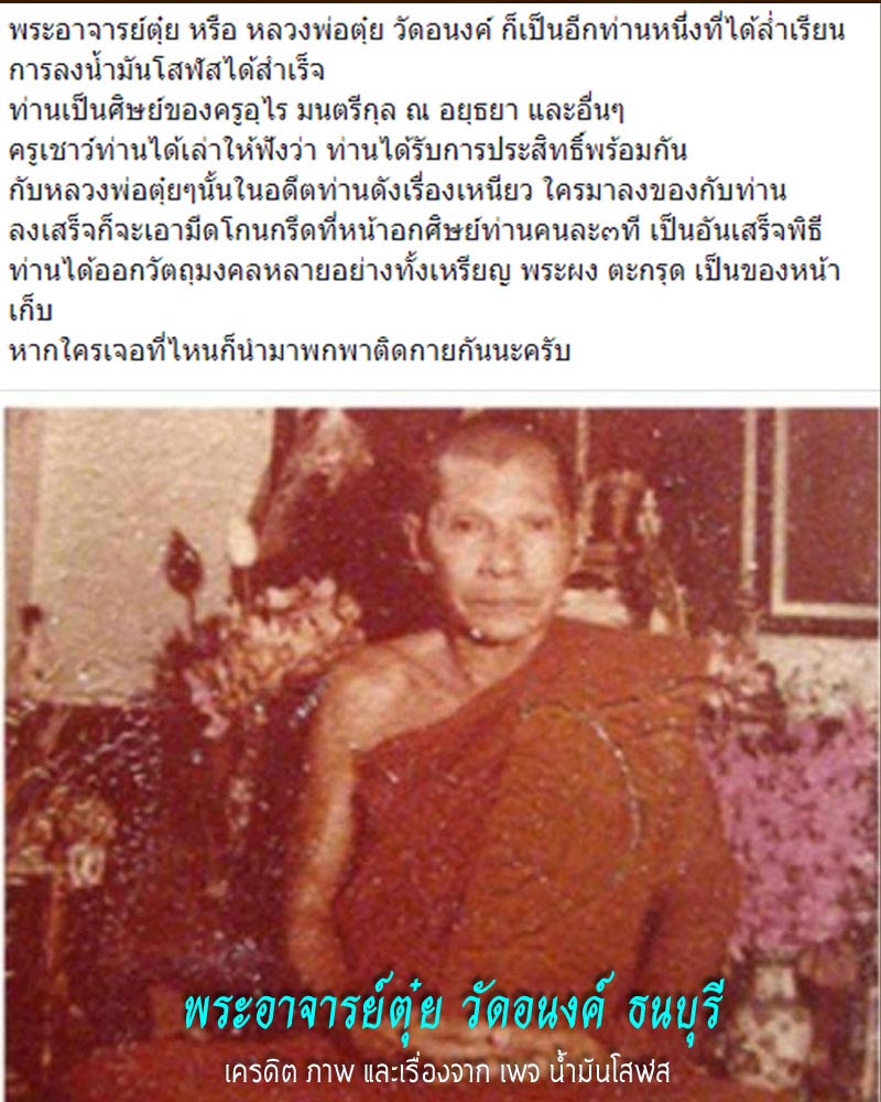 เหรียญยันต์แปดทิศ   พระอาจารย์ตุ๋ย   วัดอนงค์  - 1