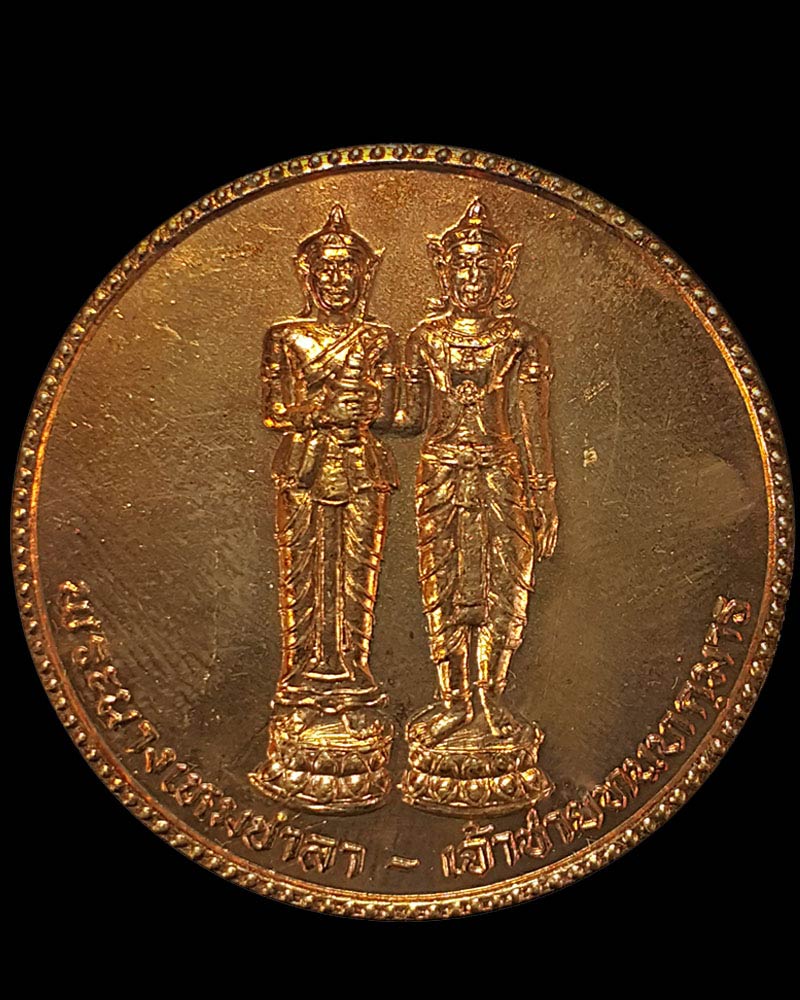 เหรียญมหามงคลพระทันตธาตุ พระนางเหมชาลา-เจ้าชายทนทกุมาร นครศรีธรรมราช - 2