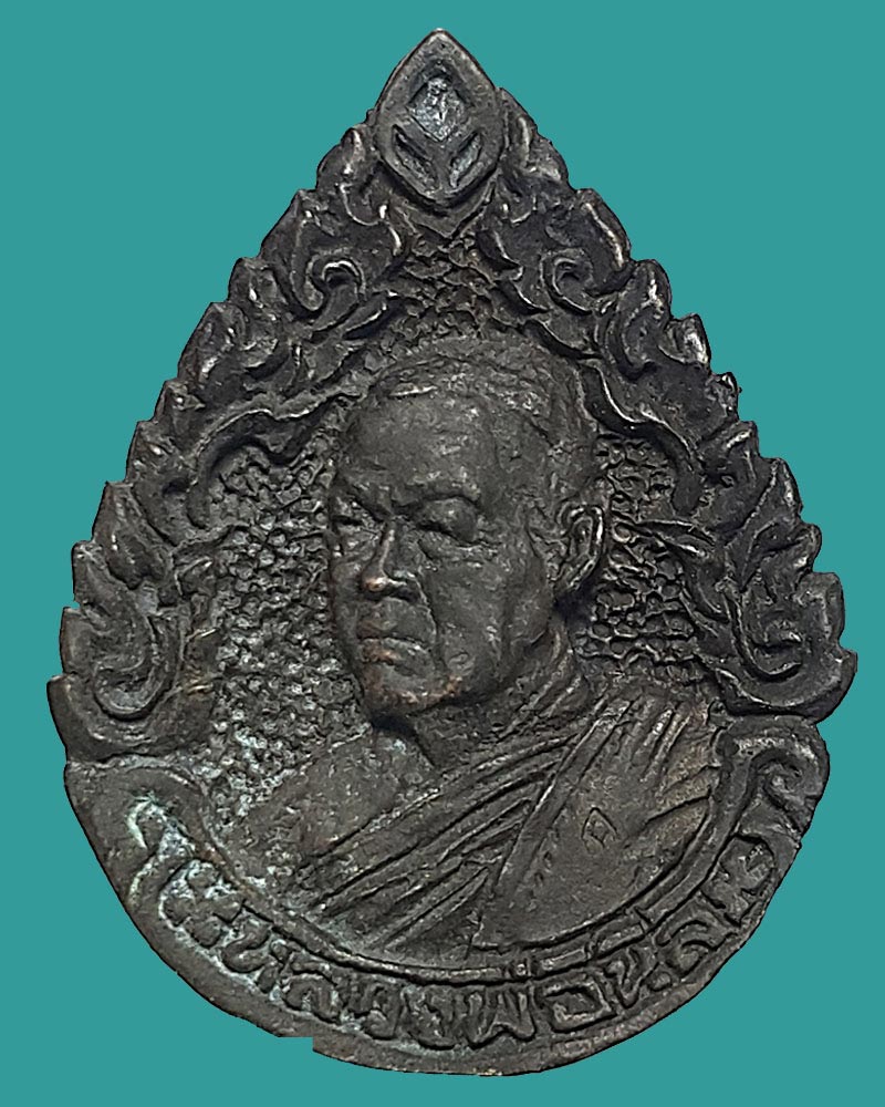 เหรียญฉลุ หลวงปู่นิล วัดป่าโกศลประชานิรมิต บ้านไผ่ - 1