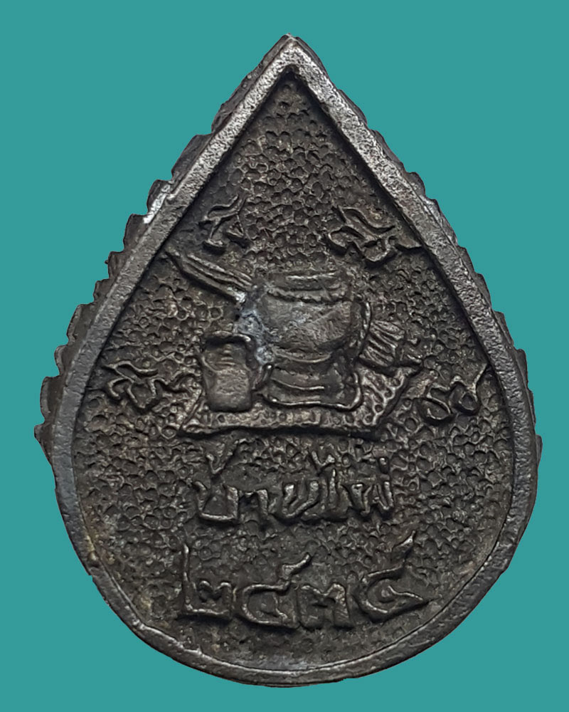 เหรียญฉลุ หลวงปู่นิล วัดป่าโกศลประชานิรมิต บ้านไผ่ - 2