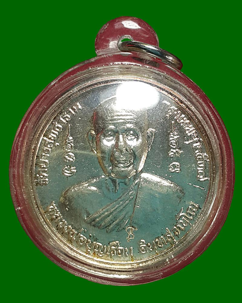 เหรียญหลังพระพรหม หลวงพ่อบุญเรือน วัดยางสุทธาราม เนื้อเงิน - 3