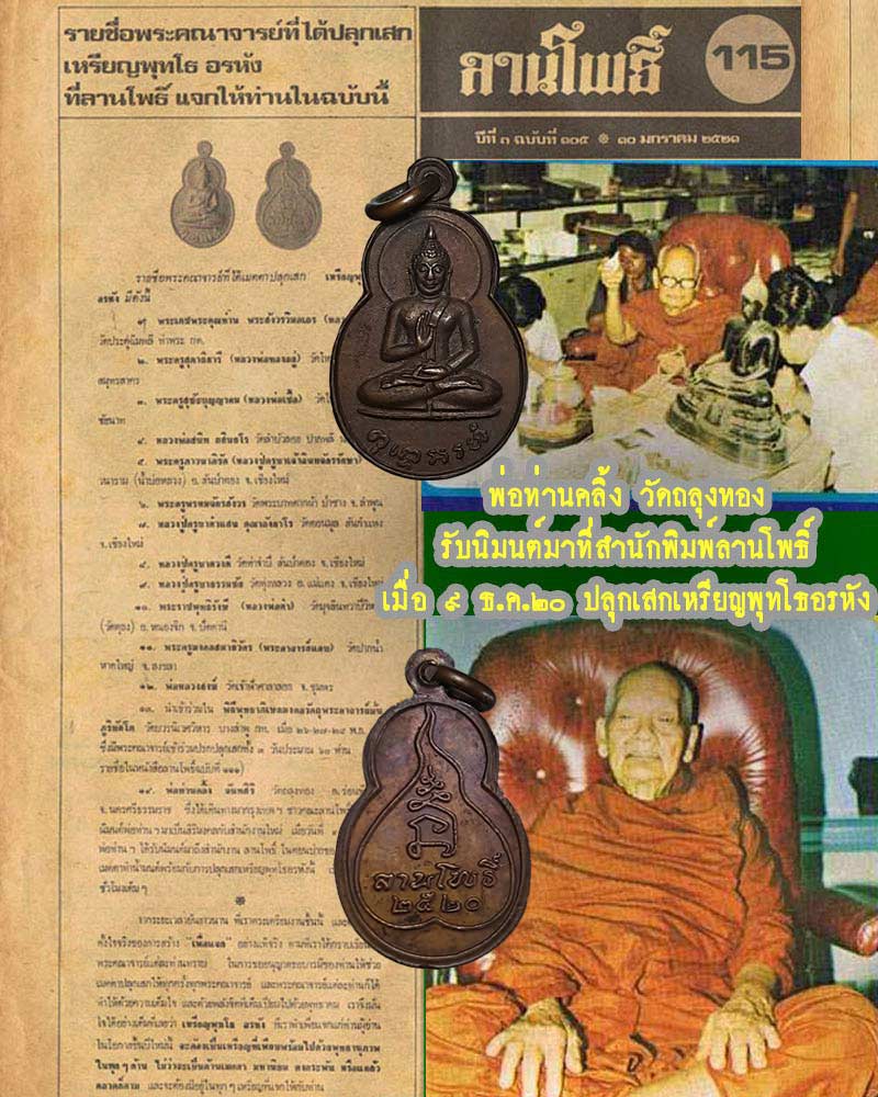 เหรียญพุทโธอรหัง  ลานโพธิ์ ปี 2520 - 1