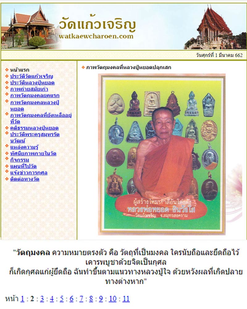 พระกริ่ง รุ่นแรก หลวงพ่อ หยอด วัดแก้วเจริญ พิมพ์หน้าต้อ ปี 2519 - 4