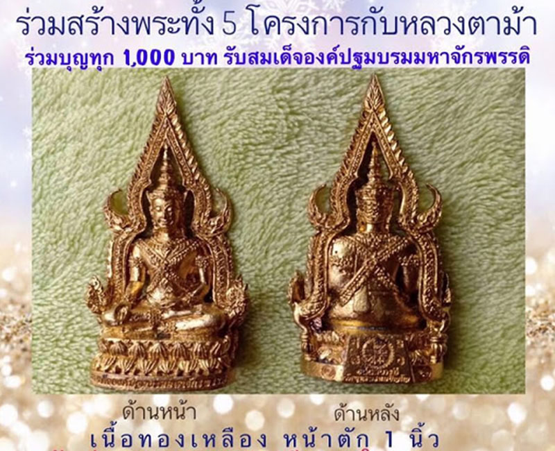 สมเด็จองค์ปฐมบรมมหาจักรพรรดิ  วัดพุทธพรหมปัญโญ ถ้ำเมืองนะ - 3