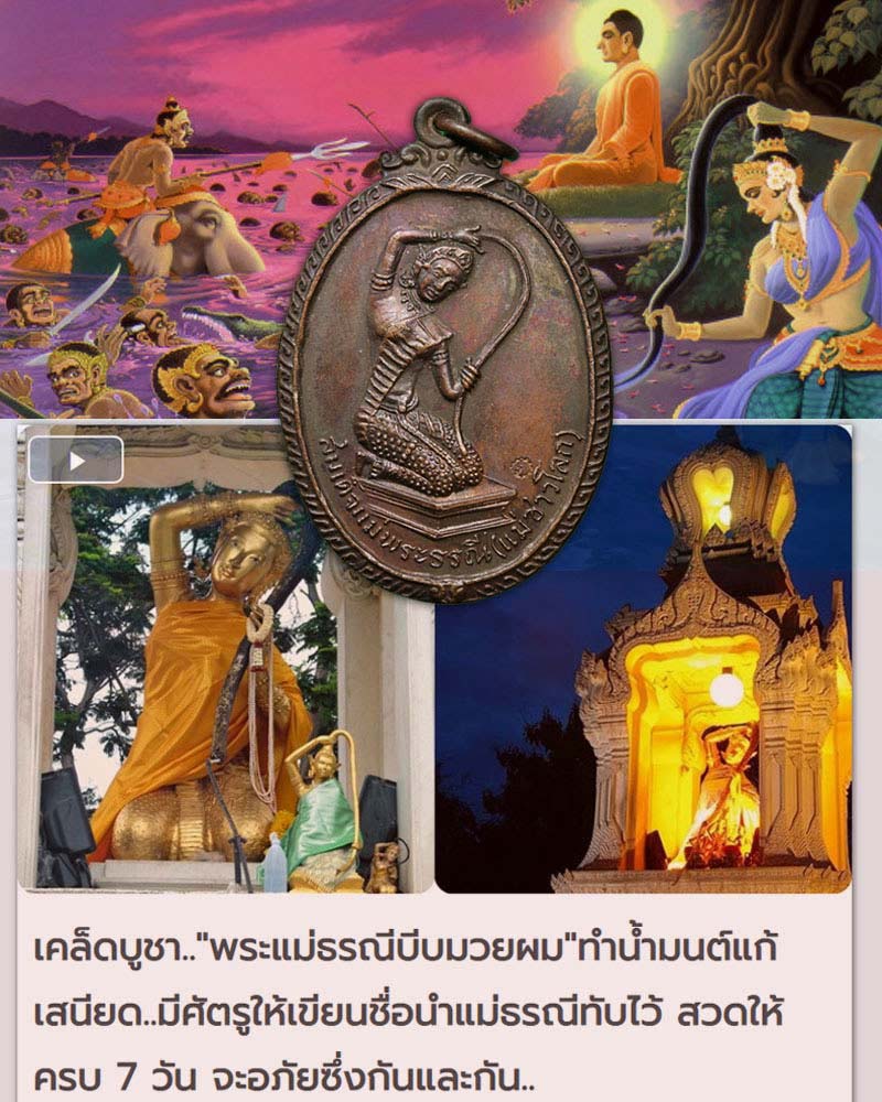 เหรียญพระแม่ธรณี ปี 2519 - 1