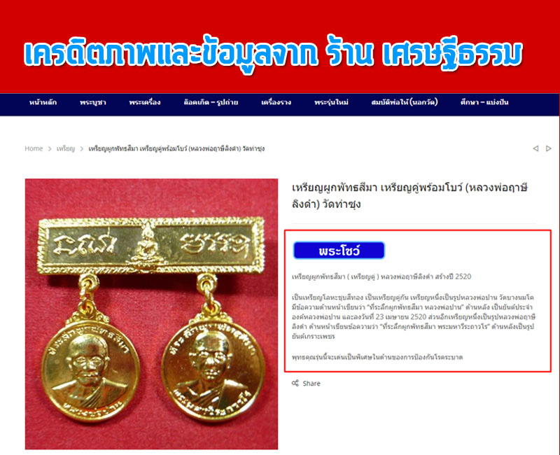 เหรียญคู่ เข็มกลัด หลวงพ่อฤาษีลิงดำ วัดท่าซุงปี 2520  - 3