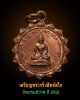 เหรียญ พระกริ่งสิทธัตโถ ปี2512 วัดบรมนิวาส