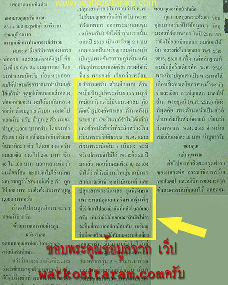 เหรียญพระคันธาระ  วัดเทพากร ปี 2513 - 3